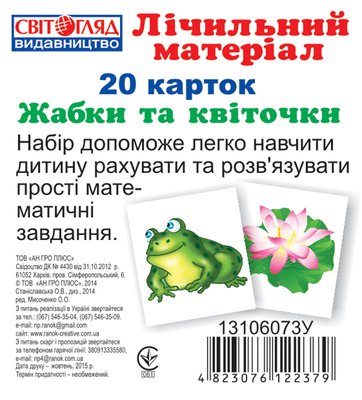 Дитячі розвиваючі картки. Рахунок "Жабки і листочки" 13106073 укр. мовою 13106073 фото