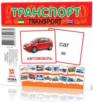 Развивающие карточки "Транспорт" (110х110 мм) 65796 на укр./англ. языке 65796 фото