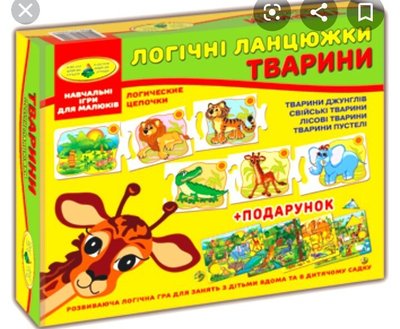 Дитяча розвиваюча гра "Логічні ланцюжки. Тварини" 86058 укр. мовою 86058E фото