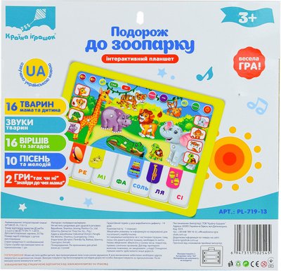 Детский интерактивный планшет "Зоопарк" PL-719-13 на укр. языке PL-719-13 фото