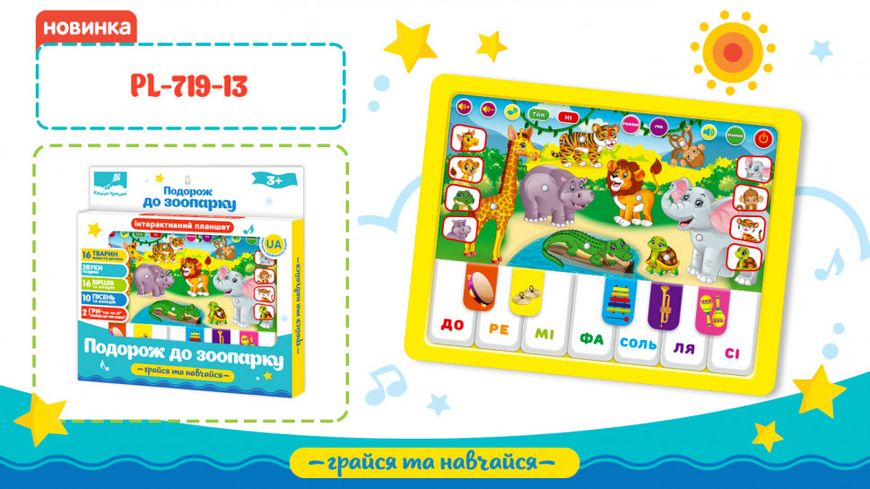 Дитячий інтерактивний планшет "Зоопарк" PL-719-13 укр. мовою PL-719-13 фото