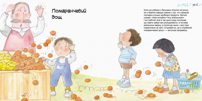 Дитяча книга Гарні якості "Як важливо бути розсудливим!" 981004 укр. мовою 981004 фото