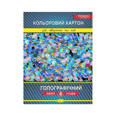 Набір кольорового картону "Голографічний" Преміум А4 ККГ-А4-6, 6 аркушів ККГ-А4-6 фото