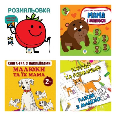 Детские книги Сборник 11 "Вместе" 986215, с наклейками 986215 фото