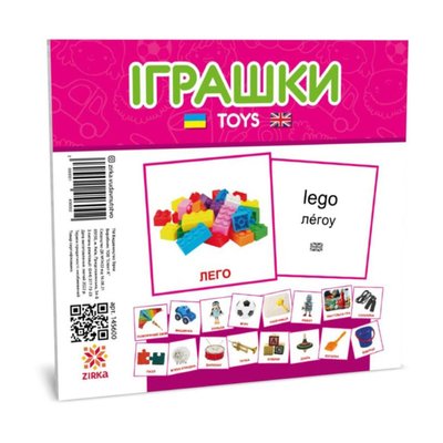 Розвиваючі дитячі картки Іграшки 145600 українською та англійською 145600 фото