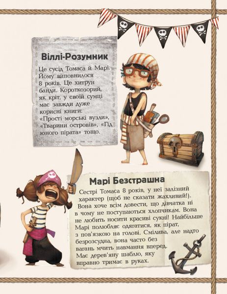 Дитяча книга. Банда піратів: Атака піраньї 797001 укр. мовою 797001 фото