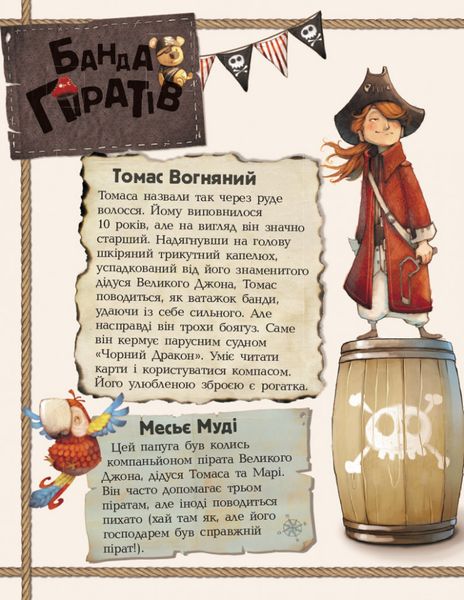 Дитяча книга. Банда піратів: Атака піраньї 797001 укр. мовою 797001 фото