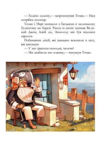 Дитяча книга. Банда піратів: Скарби пірата Моргана 519008 укр. мовою 519008 фото
