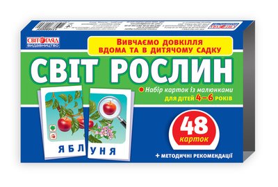 Развивающий набор карточек "Мир растений" 13169005У на укр. языке 13169005 фото