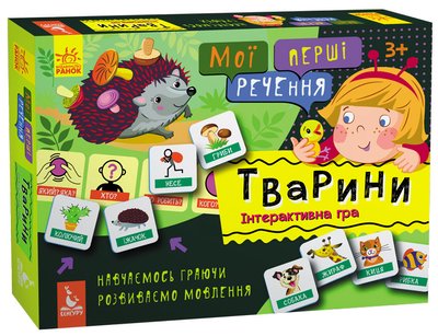 Розвиваючі картки "Мої перші речення" Тварини"1198002 укр. мовою 1198002 фото