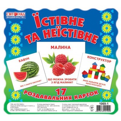 Детские развивающие карточки "Съедобное и несъедобное" 16106010 на укр. языке 16106010 фото