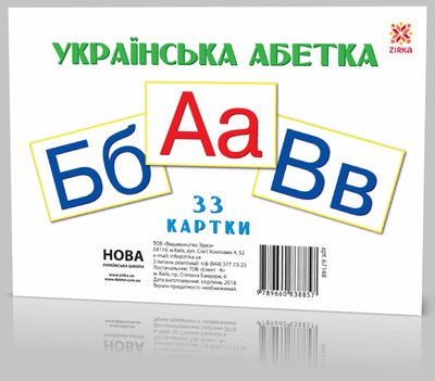 Развивающие карточки "Буквы" А5 (200х150 мм) 67148 на укр. языке 67148 фото