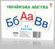 Розвиваючі картки "Букви" А5 (200х150 мм) 67148 укр. мовою 67148 фото 1