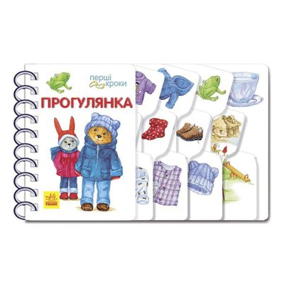 Книга для малюків Перші кроки: "Прогулянка" 410016 Укр 410016 фото