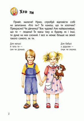 Детская энциклопедия про человека 614006 для дошкольников 614006 фото