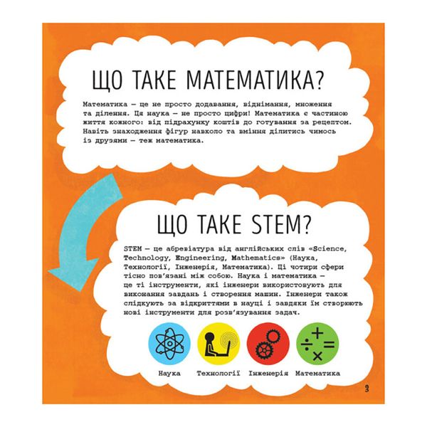 STEM-старт для дітей "Математика: книга-активіті" Ранок 1234005 українською мовою 1234005 фото