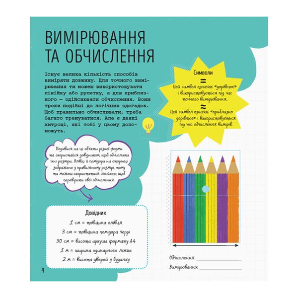 STEM-старт для дітей "Математика: книга-активіті" Ранок 1234005 українською мовою 1234005 фото