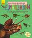 Дитяча енциклопедія про Динозаврів 614022 для дошкільнят 614022 фото 1
