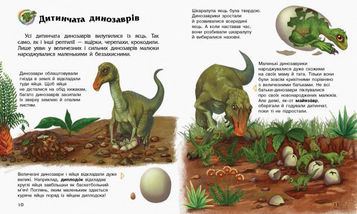 Дитяча енциклопедія про Динозаврів 614022 для дошкільнят 614022 фото