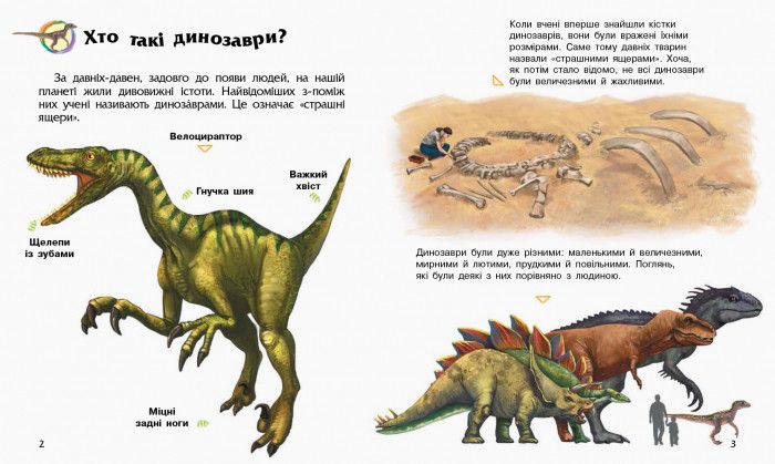 Дитяча енциклопедія про Динозаврів 614022 для дошкільнят 614022 фото