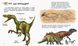 Дитяча енциклопедія про Динозаврів 614022 для дошкільнят 614022 фото 7