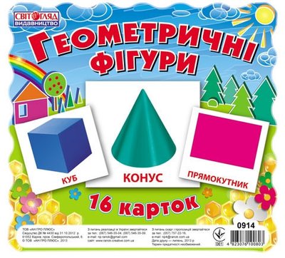 Детские развивающие карточки "Геометрические фигуры" 13106001, 16 карточек в наборе 13106001 фото