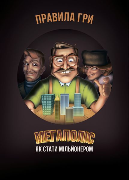 Настольная игра Мегаполис "Как стать миллионером" Arial 910039 на укр. языке 910039 фото