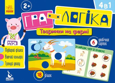 Детская игра-логика "Зверушки на ферме" 917002 на укр. языке 917002 фото