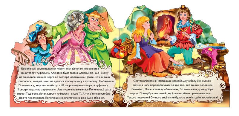 Дитяча книжка "Попелюшка" 332008 укр. мовою 332008 фото