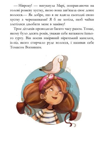 Детская книга. Банда пиратов : История с бриллиантом 519006 на укр. языке 519006 фото