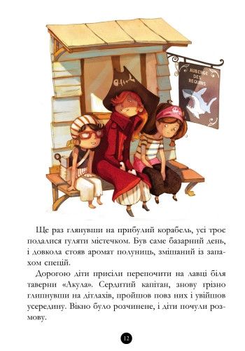 Детская книга. Банда пиратов : История с бриллиантом 519006 на укр. языке 519006 фото