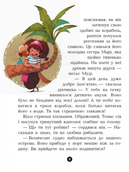Детская книга. Банда пиратов : На абордаж! 797004 на укр. языке 797004 фото