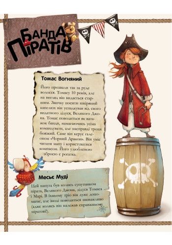 Детская книга. Банда пиратов : Сокровища пирата Моргана 519008 на укр. языке 519008 фото