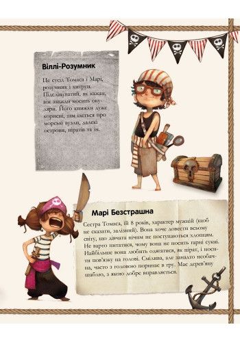 Детская книга. Банда пиратов : Сокровища пирата Моргана 519008 на укр. языке 519008 фото
