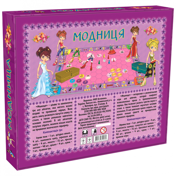 Детская настольная игра для девочек "Модница" 0239 на укр. языке 0239 фото