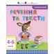 Навчальна книга "Читання в школу: Речення та тексти" АРТ 12604 укр 12604 фото 1
