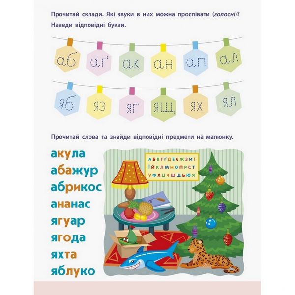 Навчальна книга "Читання в школу: Склади і слова" АРТ 12602 укр 12602 фото
